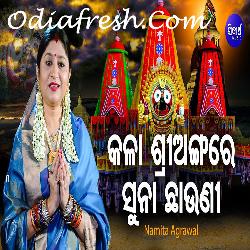 Kala Sri Angare Suna Chhauni - Odia Bhajan